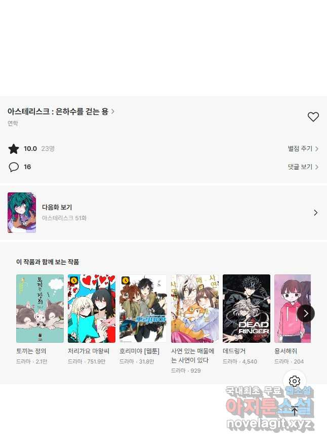 아스테리스크 50화 50