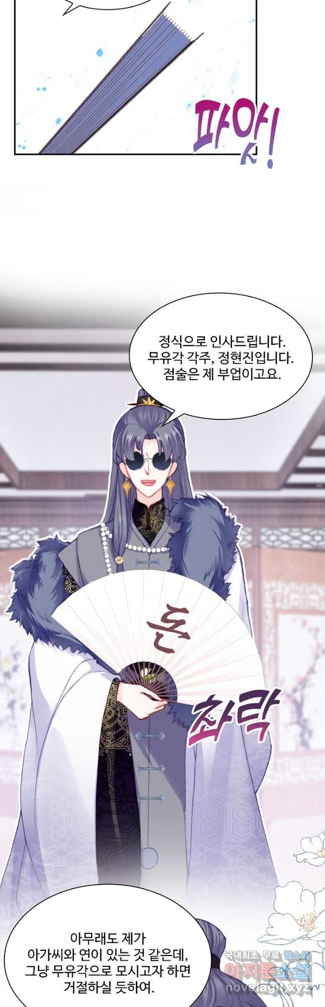 미남 폭군과 미식가 공주님 44화 2
