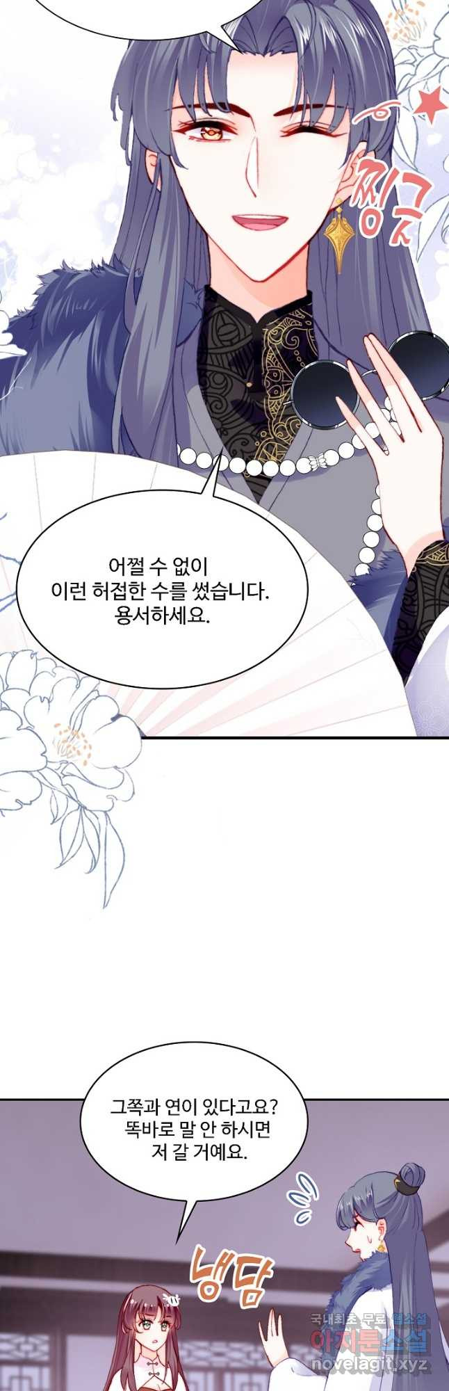 미남 폭군과 미식가 공주님 44화 3