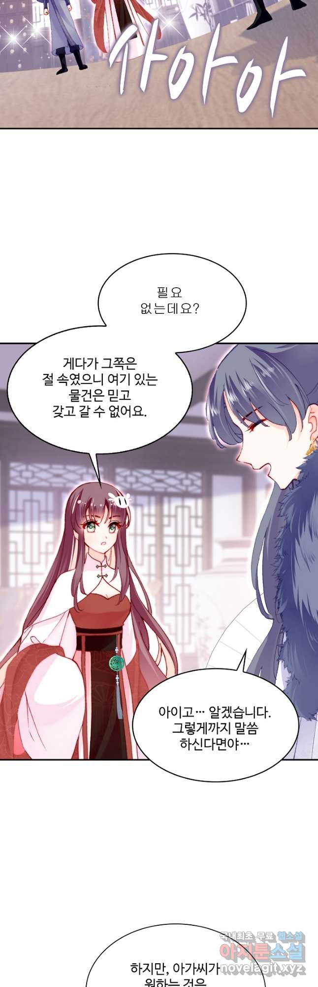미남 폭군과 미식가 공주님 44화 6