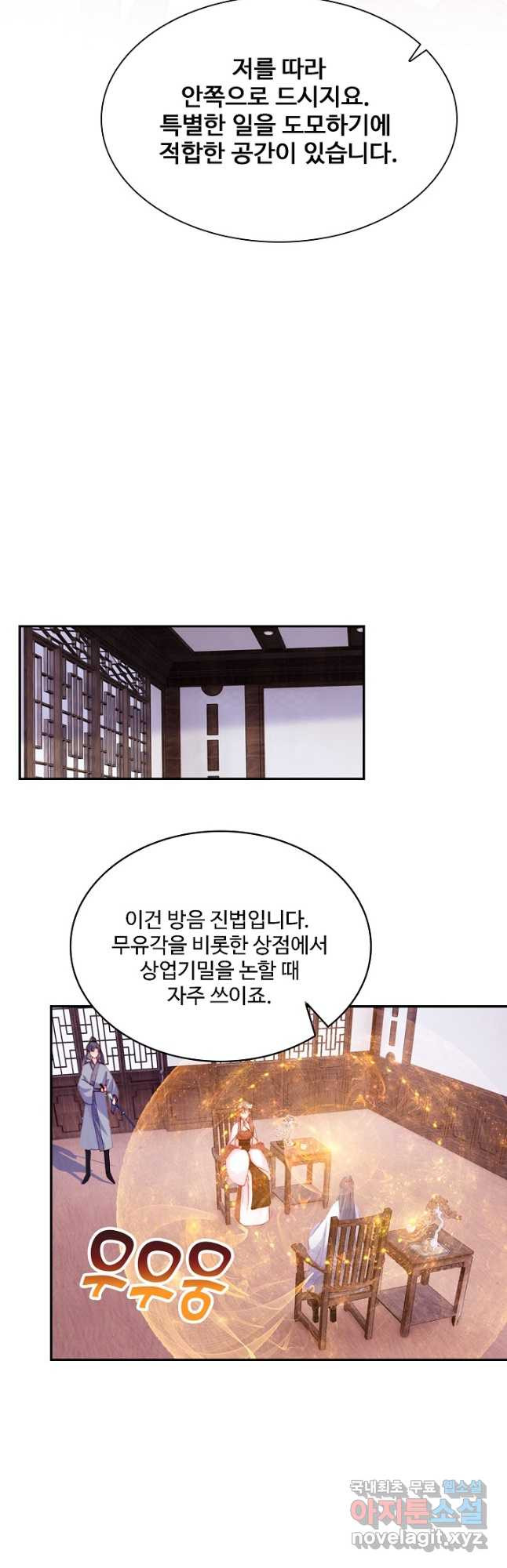미남 폭군과 미식가 공주님 44화 8
