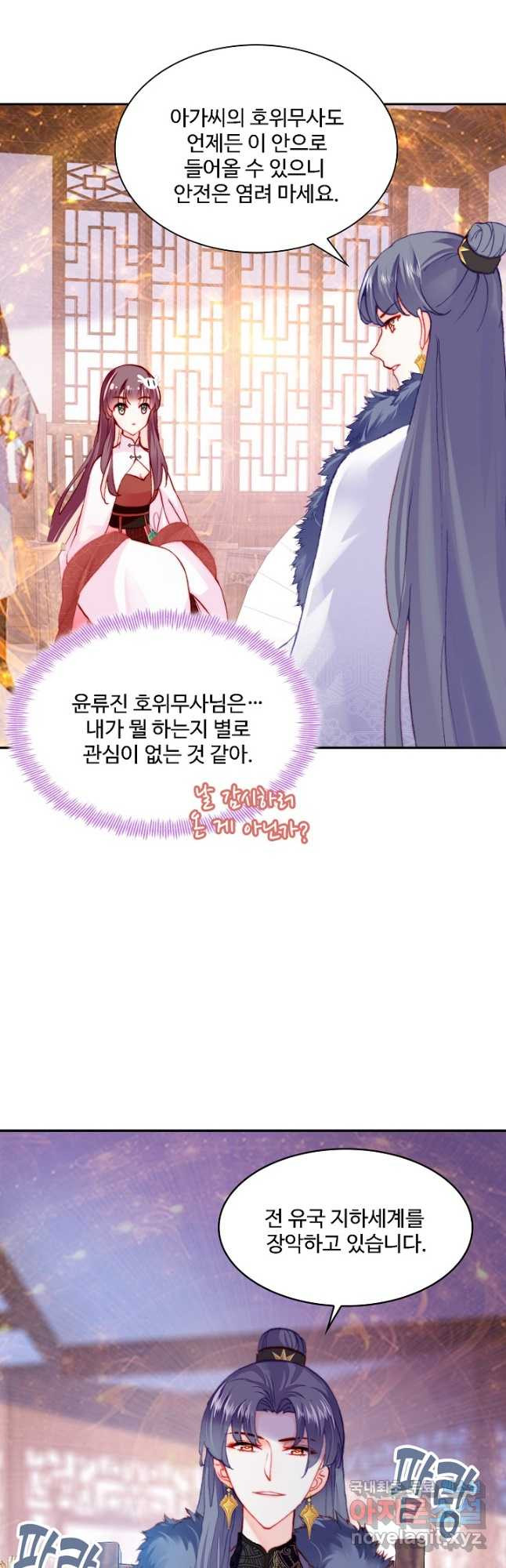 미남 폭군과 미식가 공주님 44화 9