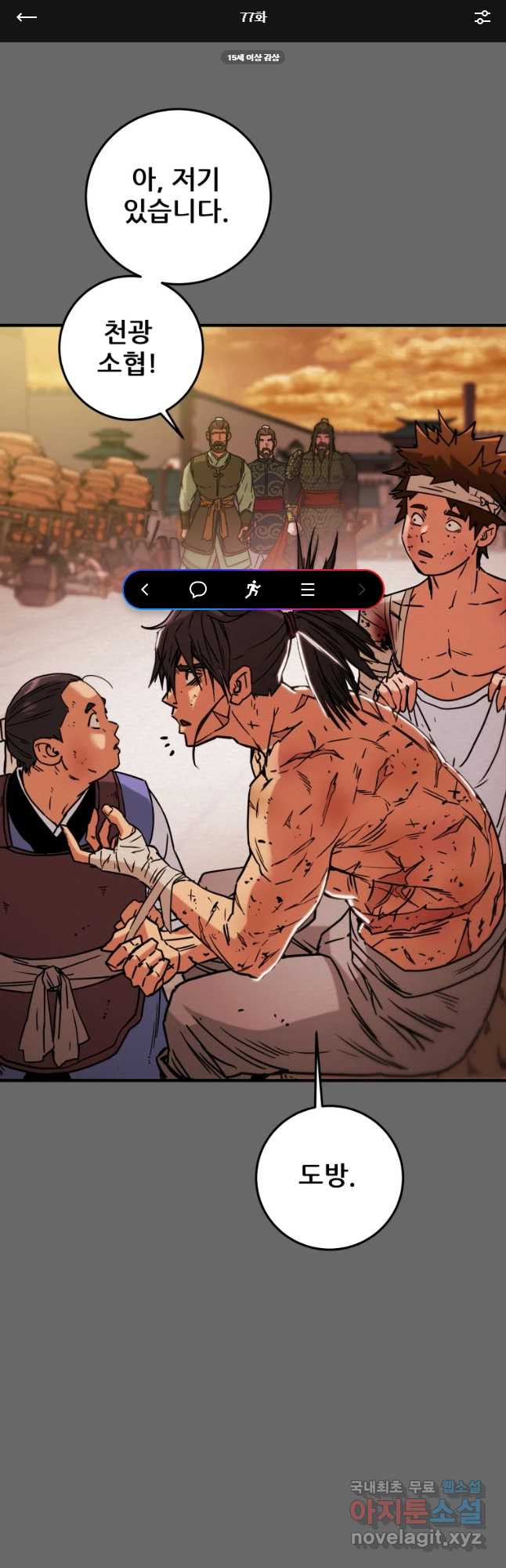 천광명월 77화 1