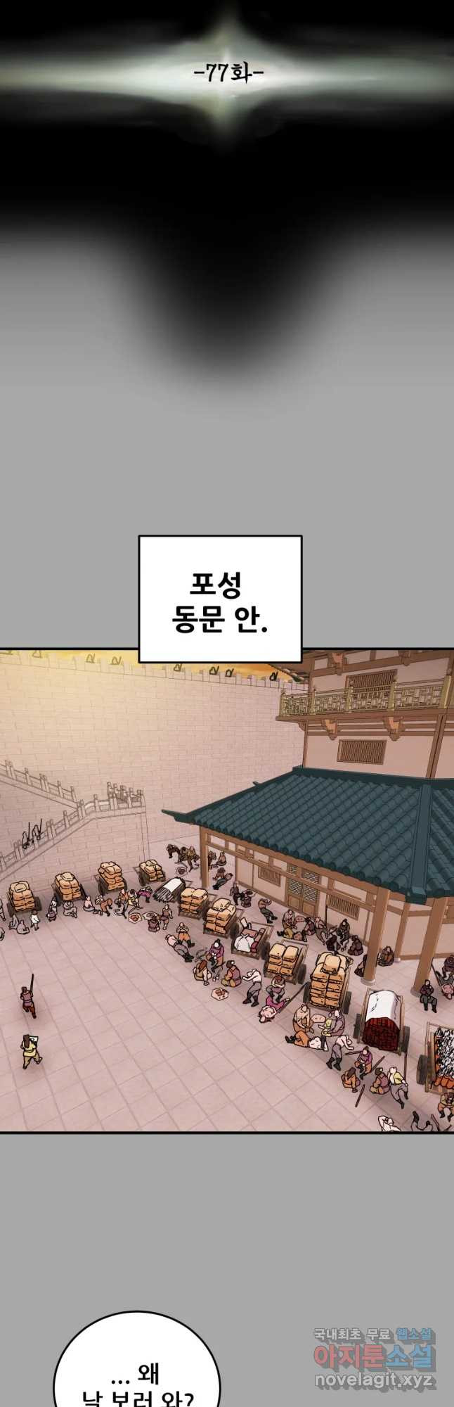 천광명월 77화 4