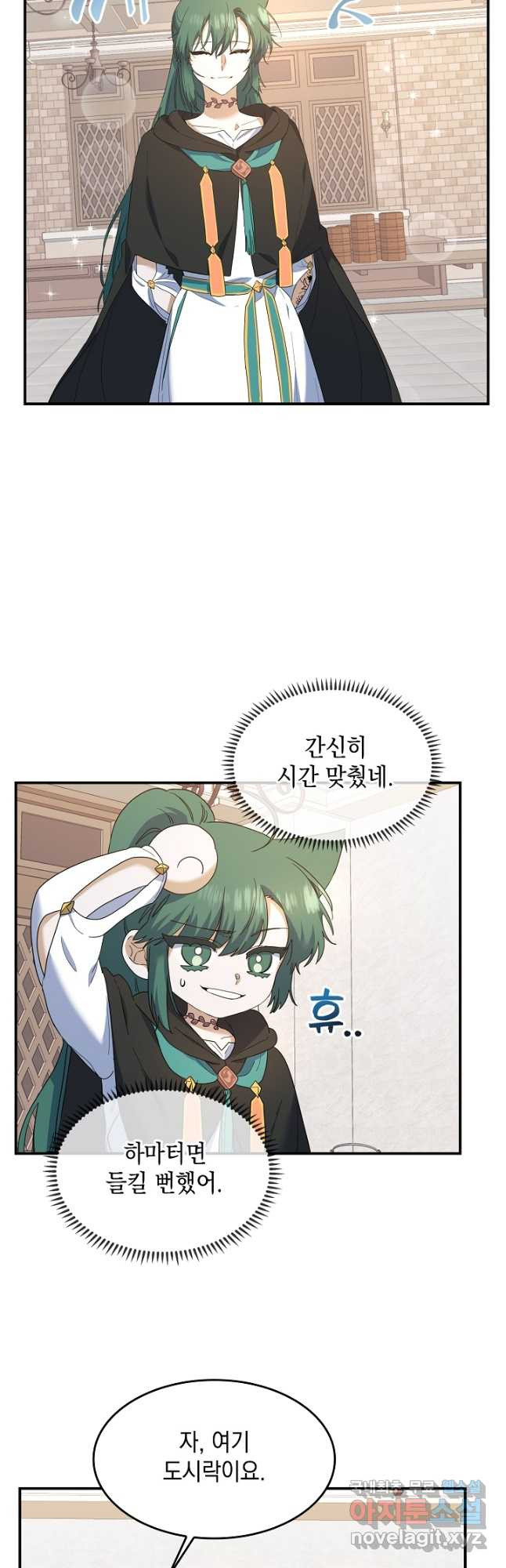 요리하는 마법사 23화 2