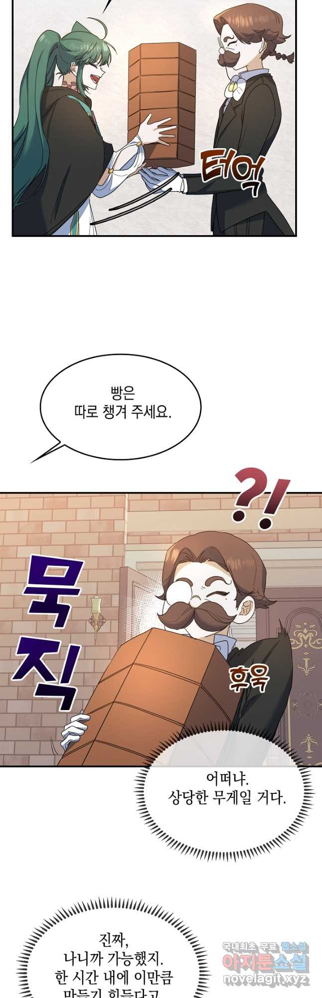 요리하는 마법사 23화 3