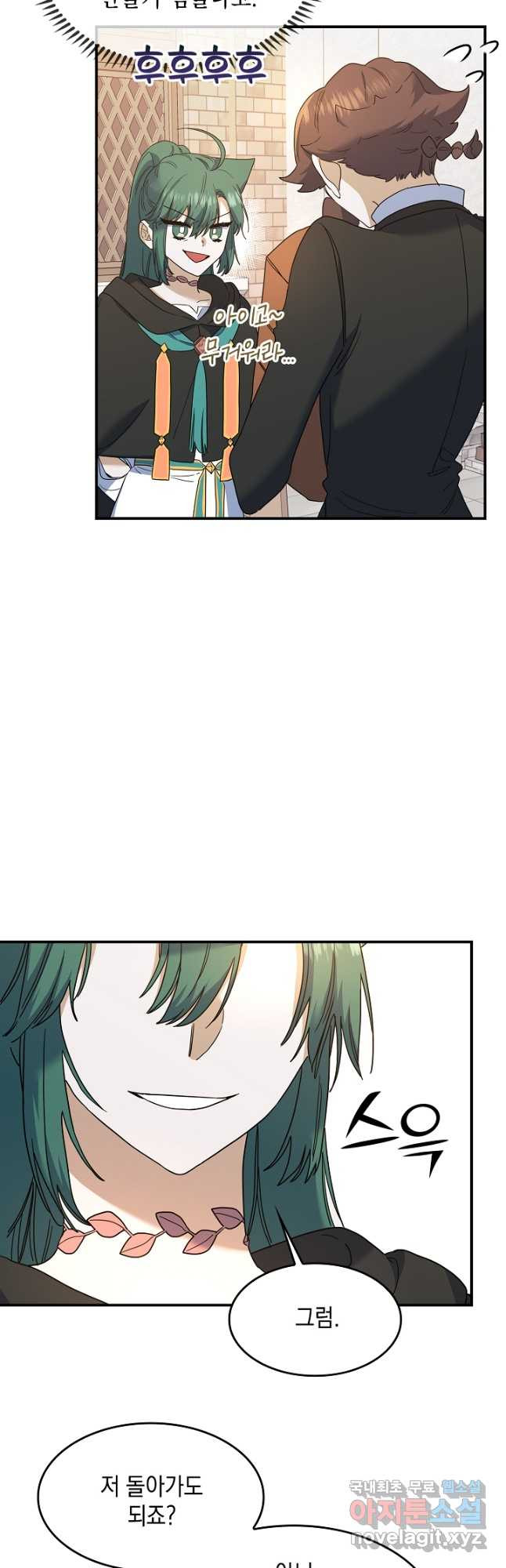 요리하는 마법사 23화 4