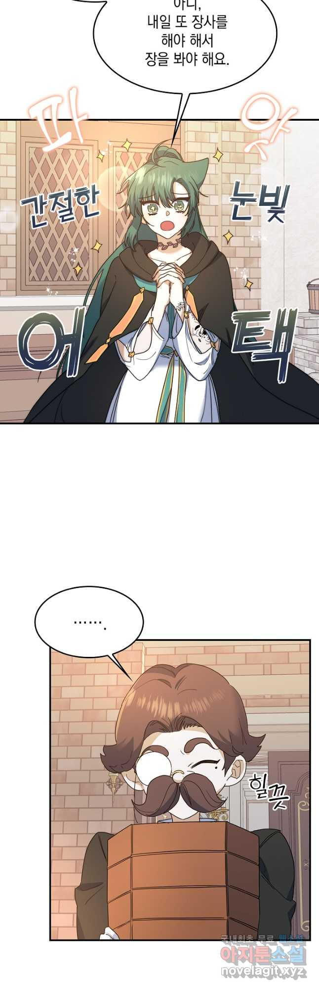 요리하는 마법사 23화 5