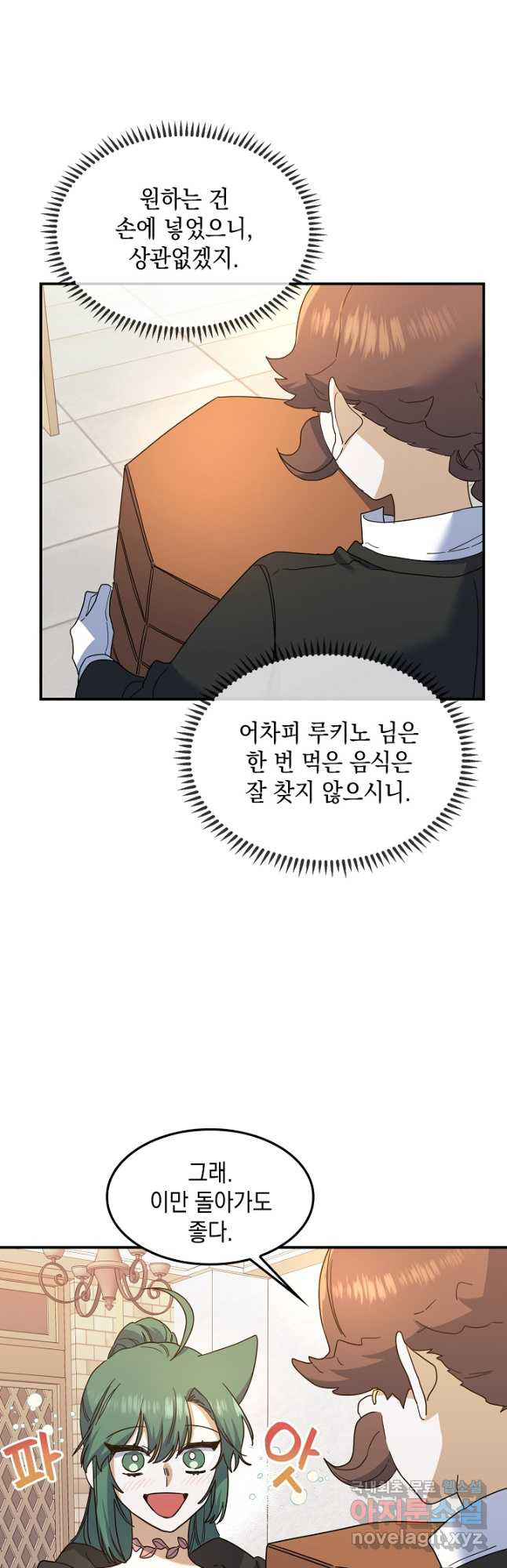 요리하는 마법사 23화 6