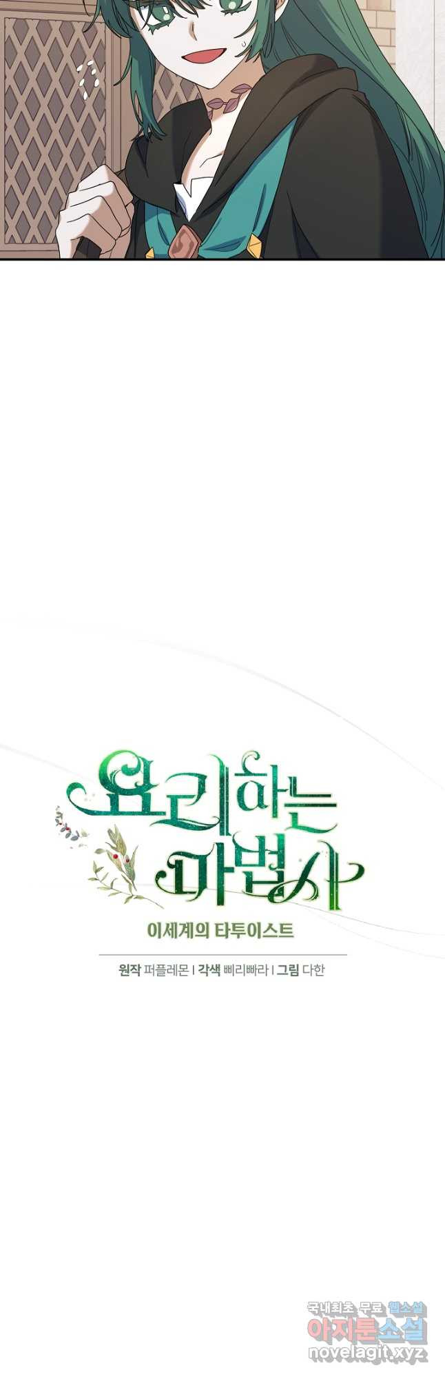 요리하는 마법사 23화 8
