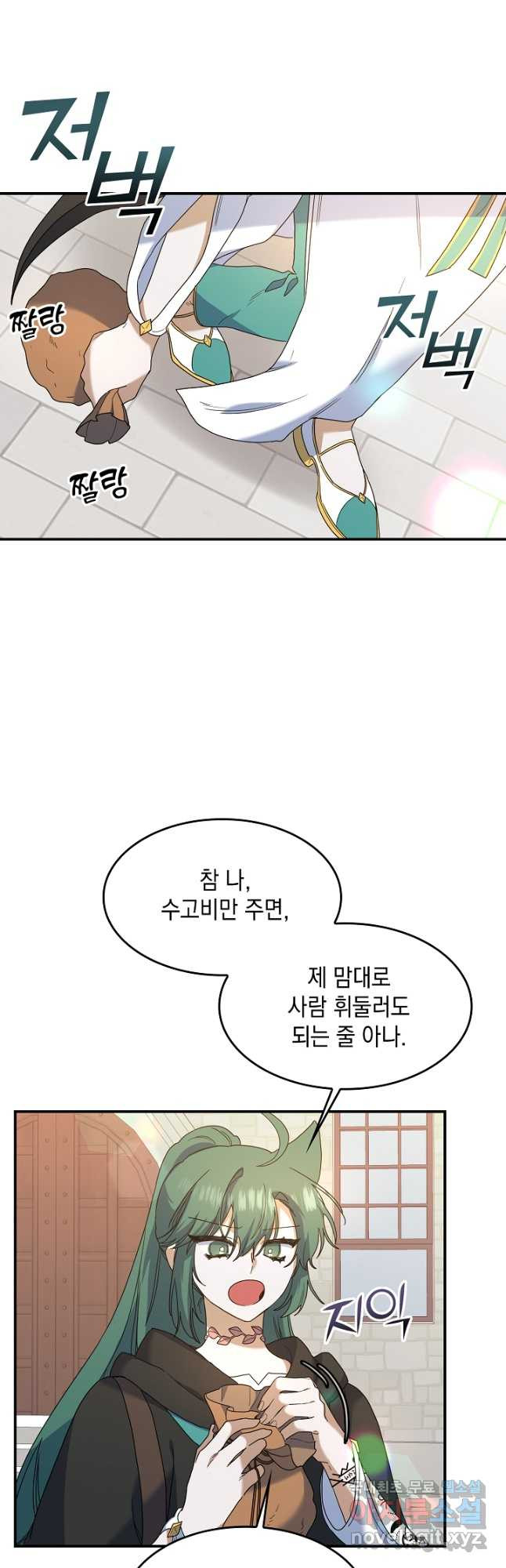 요리하는 마법사 23화 9