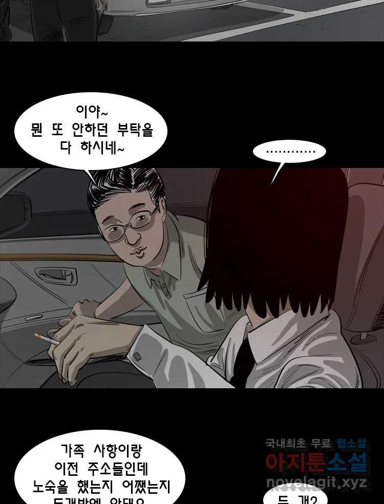 옆집 이방인 45화 3