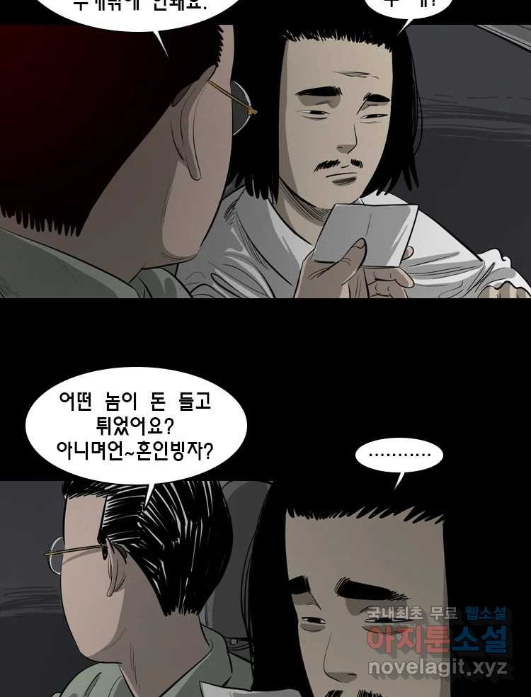옆집 이방인 45화 4