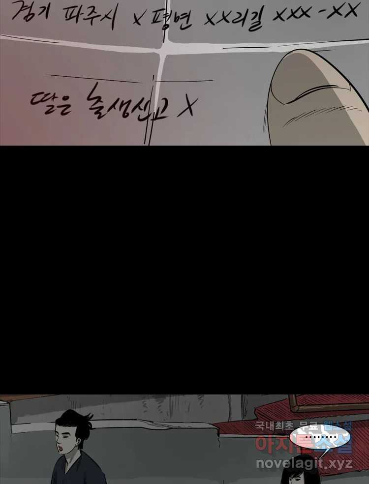 옆집 이방인 45화 7