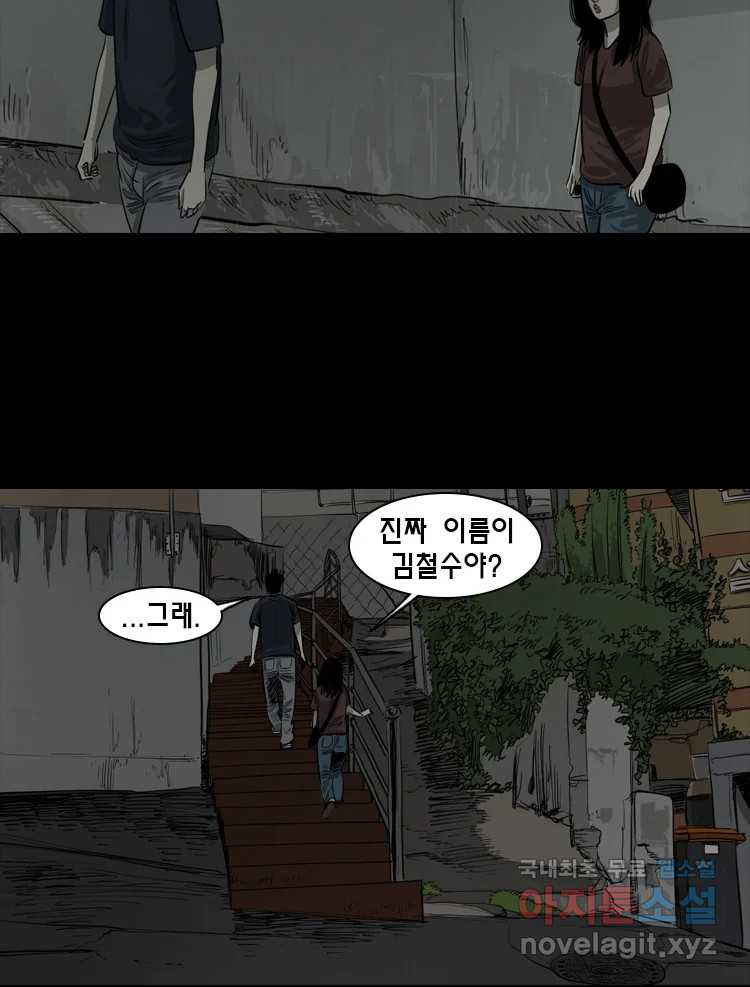 옆집 이방인 45화 8