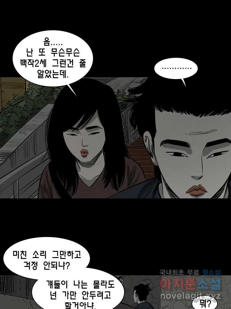 옆집 이방인 45화 9