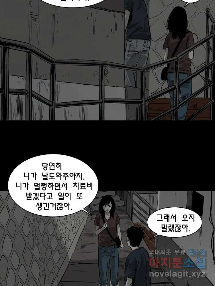 옆집 이방인 45화 10