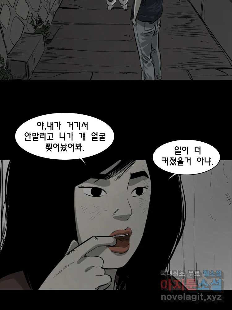 옆집 이방인 45화 11