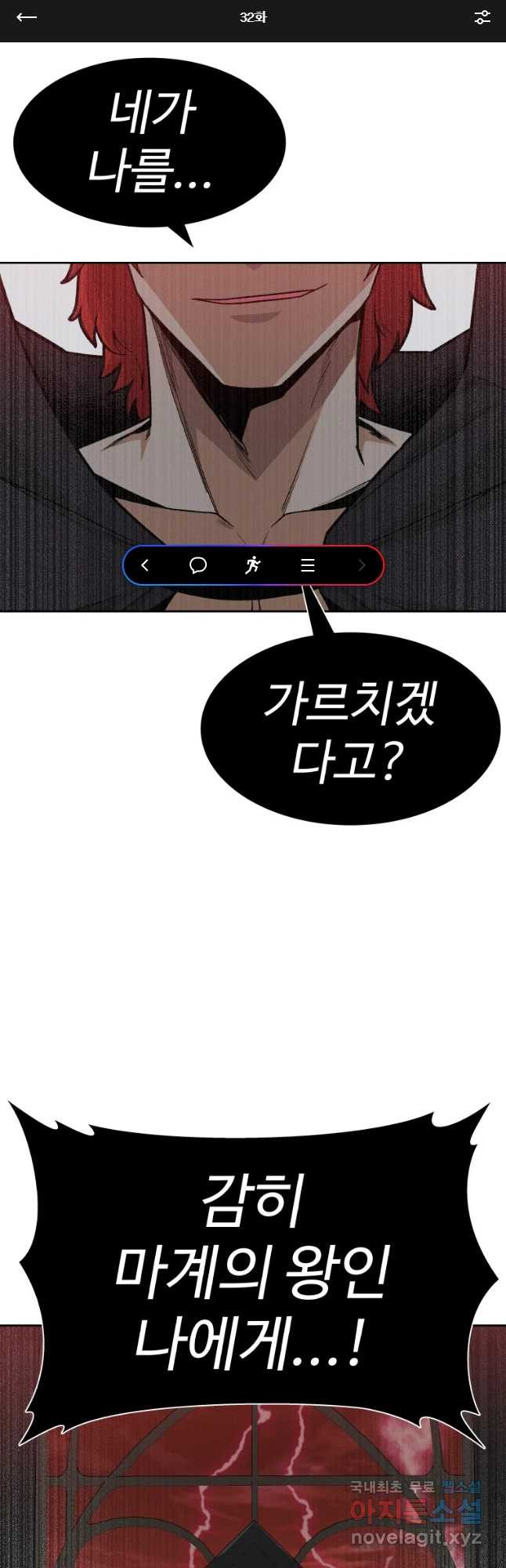 뉴비 매니지먼트 32화 1