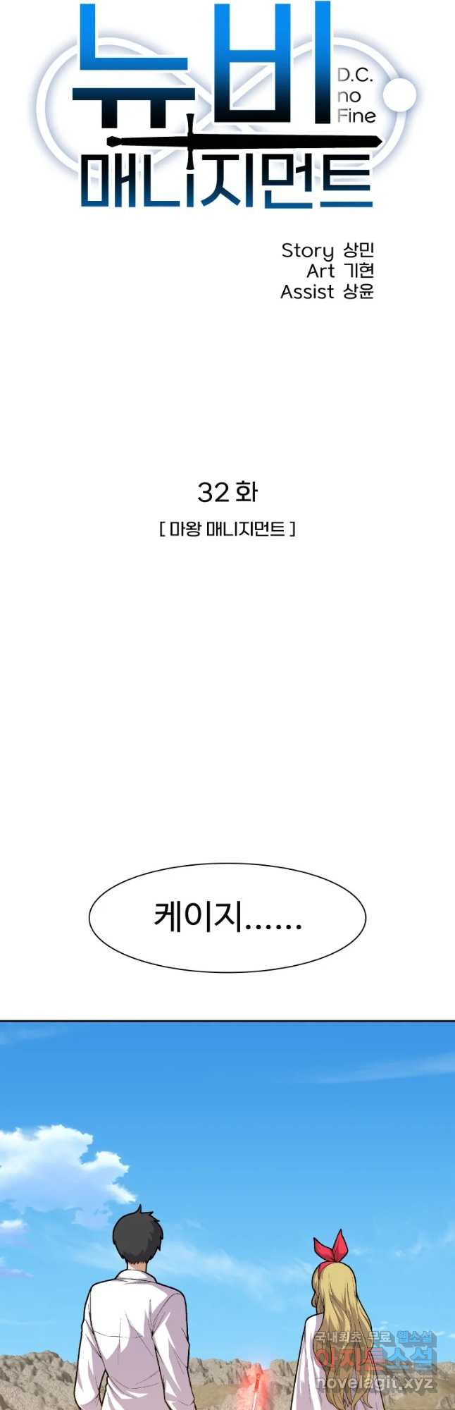 뉴비 매니지먼트 32화 12