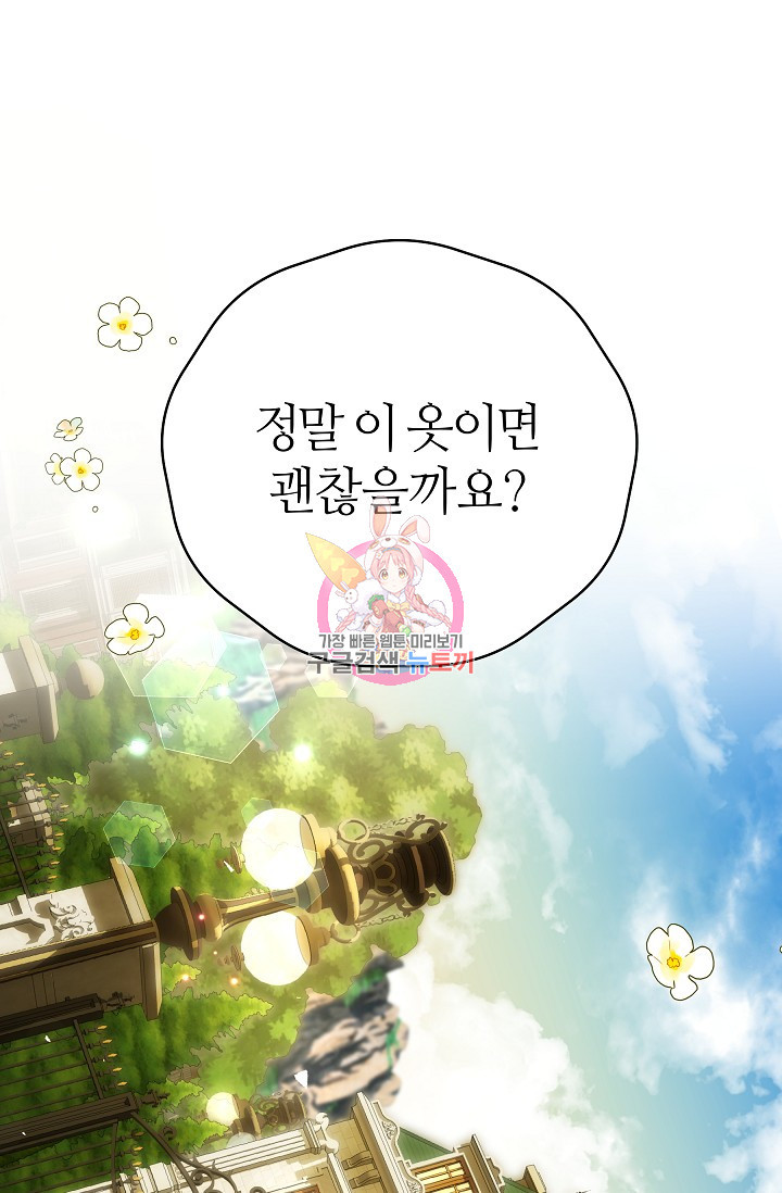 아빠만 찾으려 했는데 62화 1