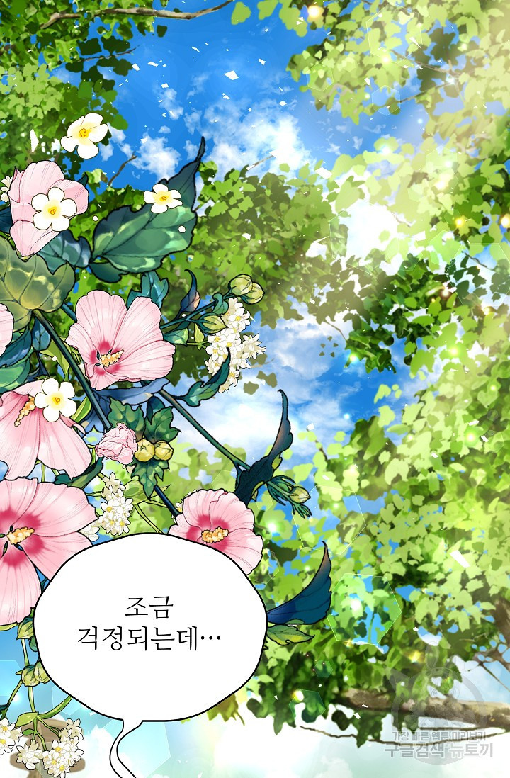 아빠만 찾으려 했는데 62화 3