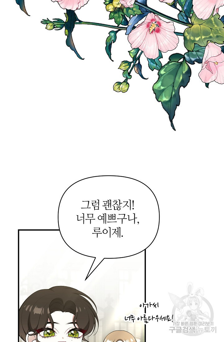 아빠만 찾으려 했는데 62화 6