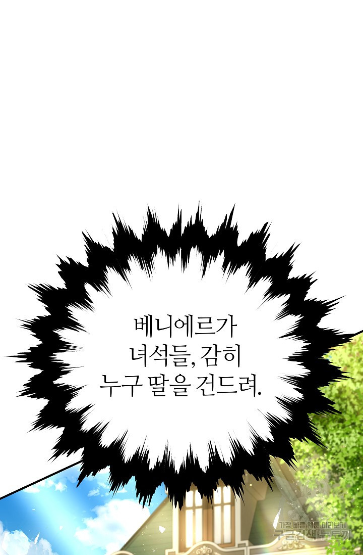 아빠만 찾으려 했는데 62화 13