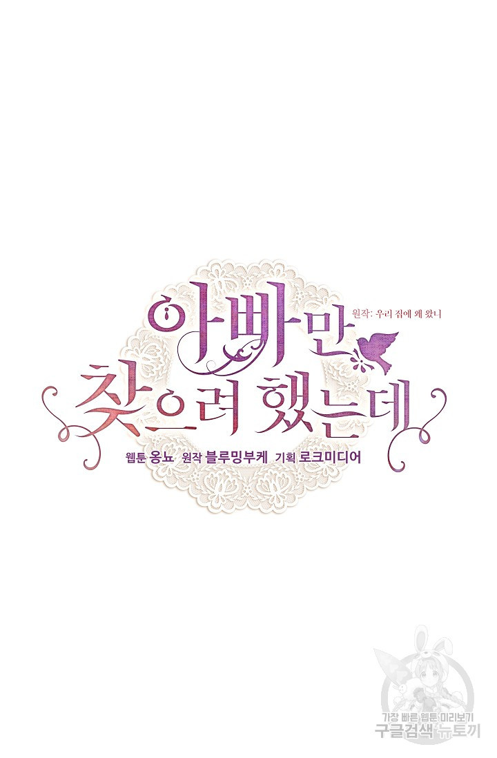 아빠만 찾으려 했는데 62화 17