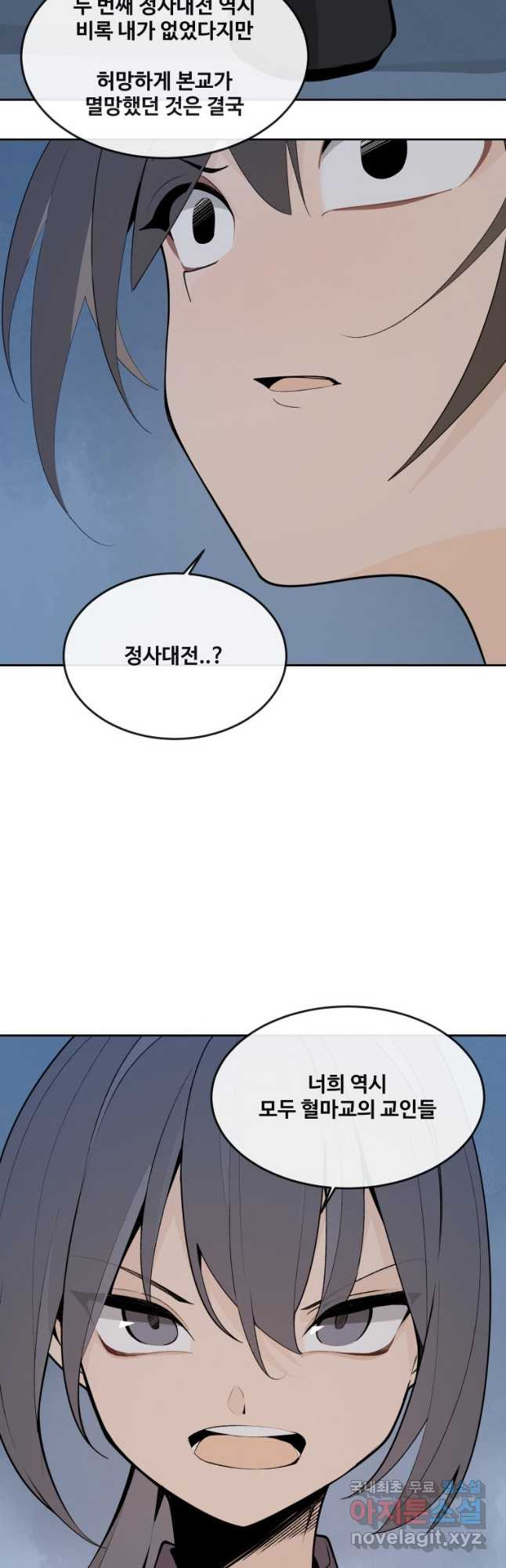 마검왕 322화 14