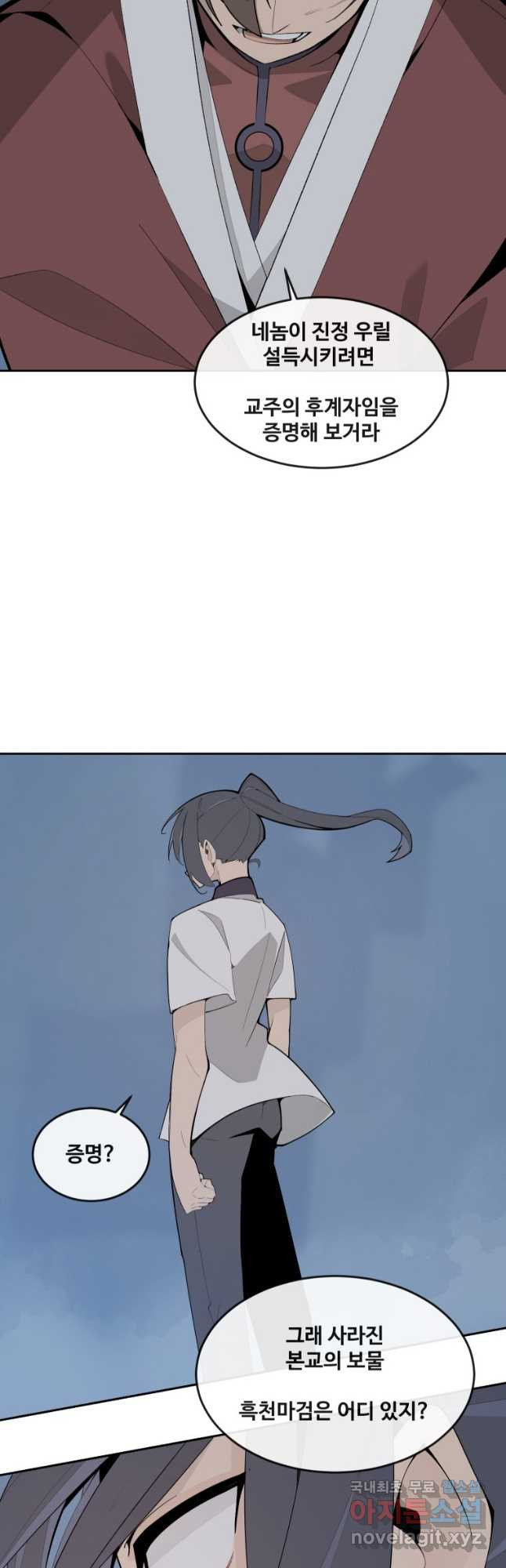 마검왕 322화 18