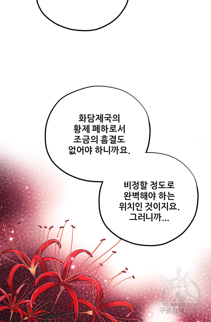 태양의 주인 103화 2