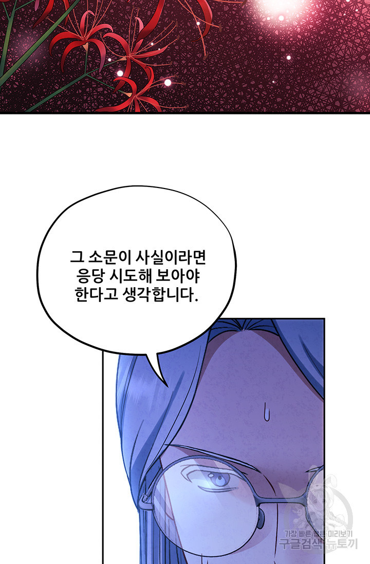 태양의 주인 103화 3