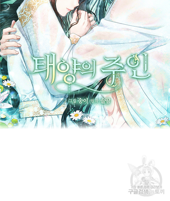 태양의 주인 103화 6