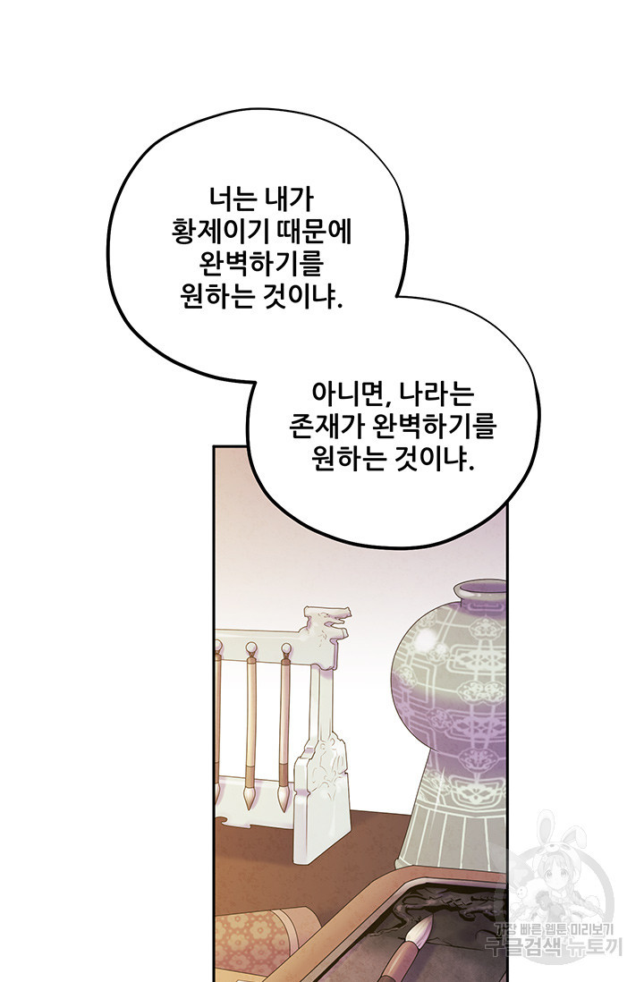 태양의 주인 103화 7