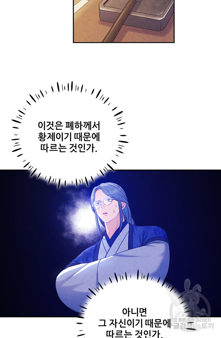 태양의 주인 103화 8