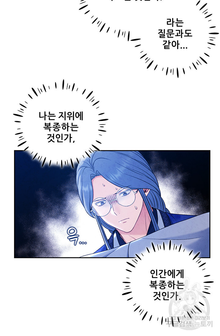 태양의 주인 103화 9