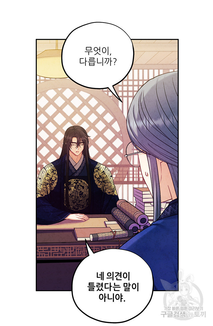 태양의 주인 103화 10