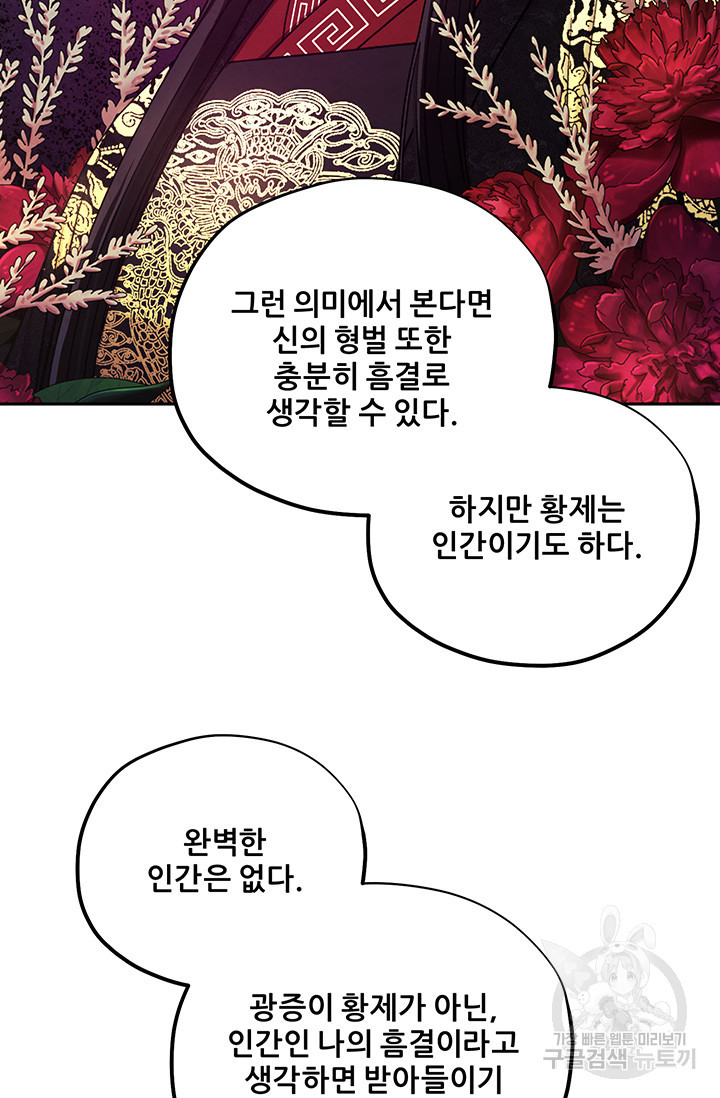 태양의 주인 103화 12