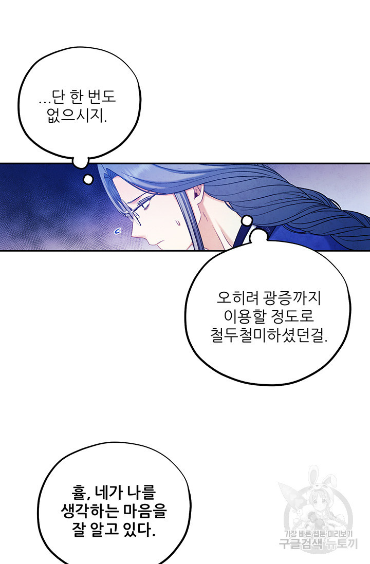 태양의 주인 103화 15