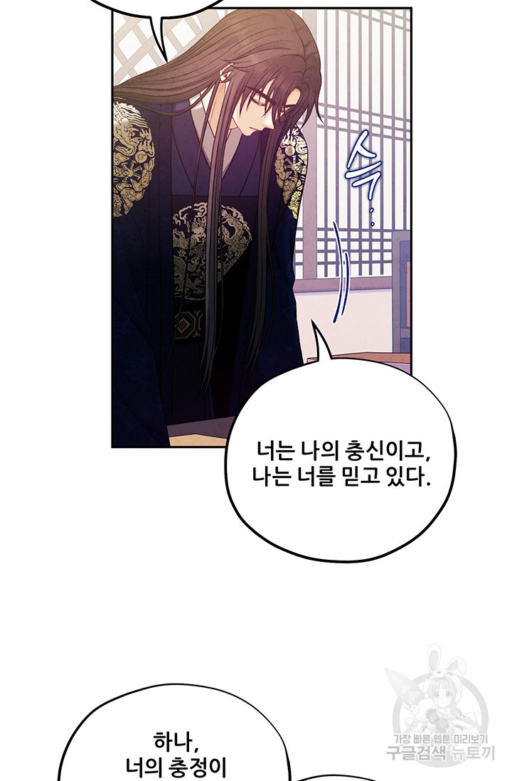 태양의 주인 103화 16