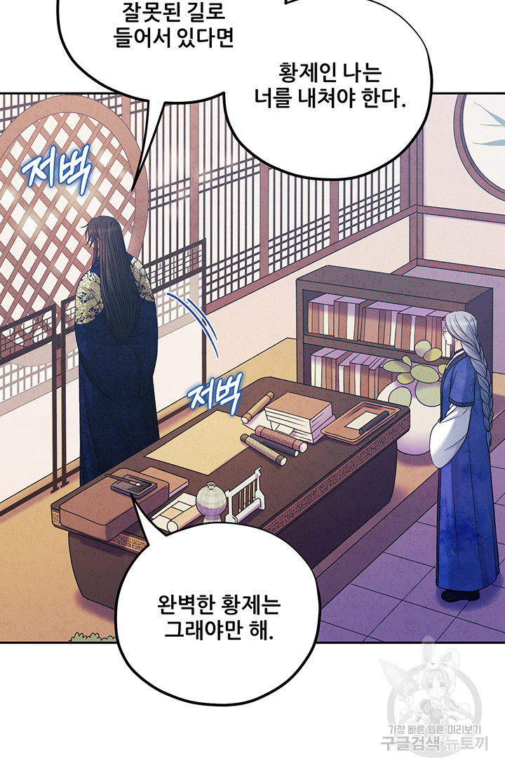 태양의 주인 103화 17