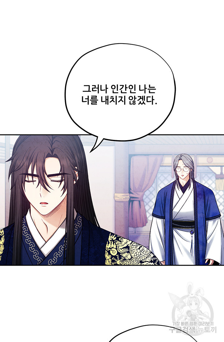 태양의 주인 103화 18