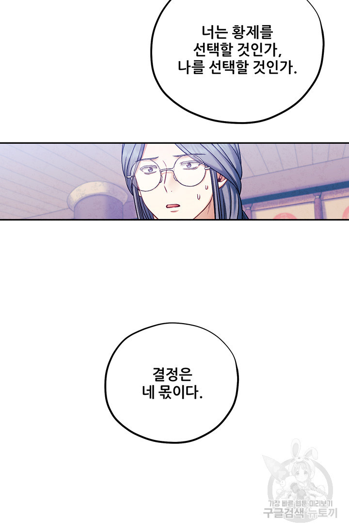 태양의 주인 103화 19
