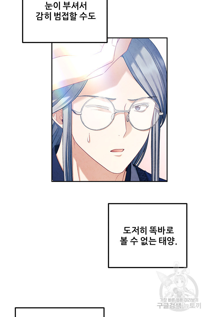 태양의 주인 103화 24