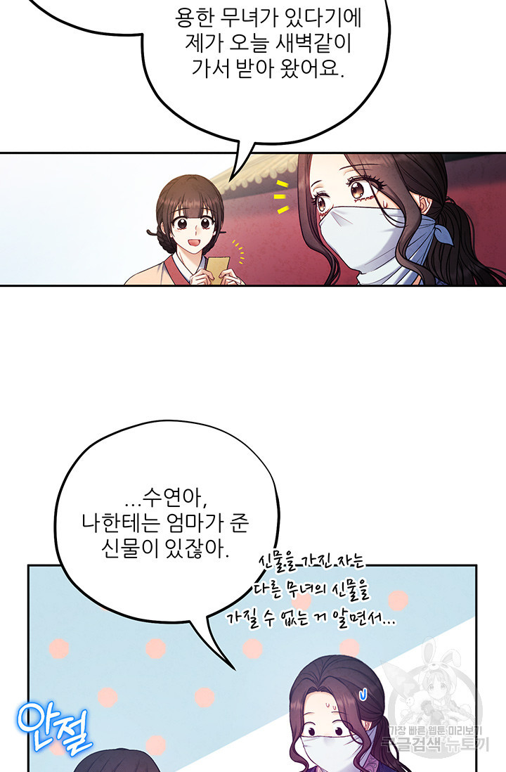 태양의 주인 103화 42
