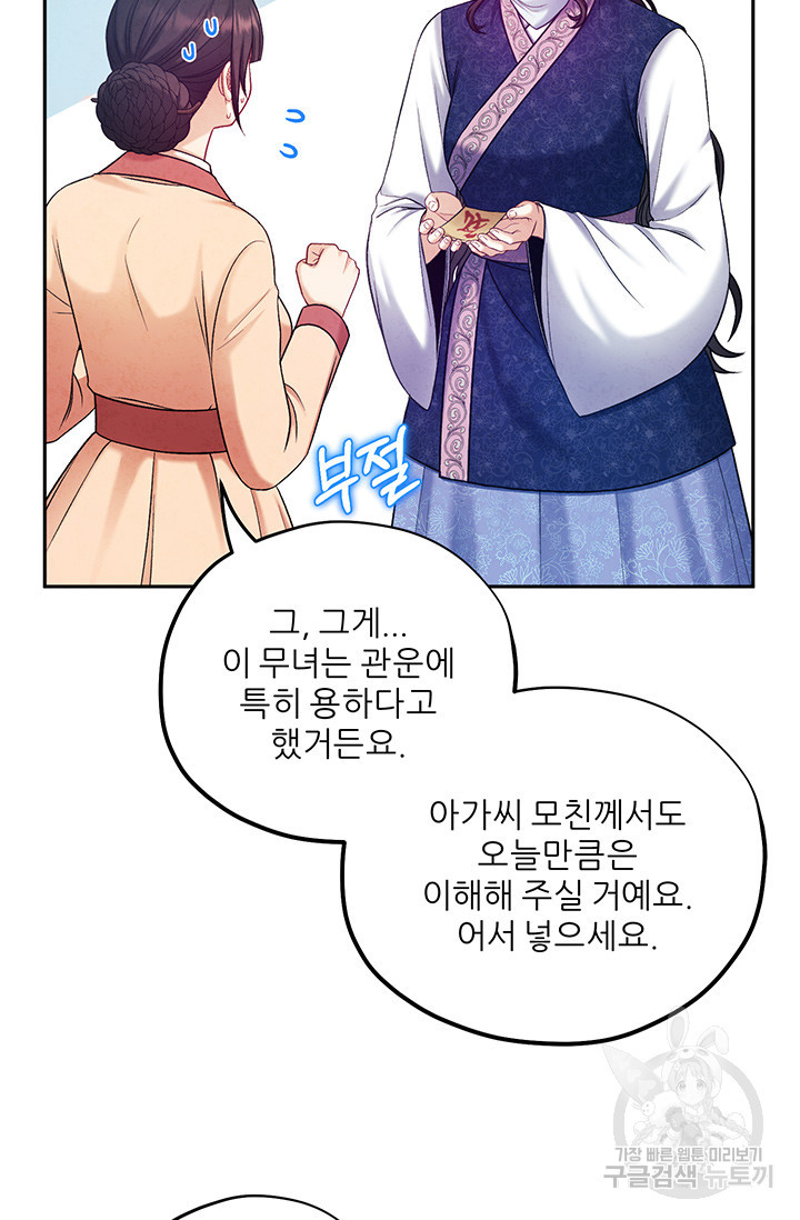 태양의 주인 103화 43