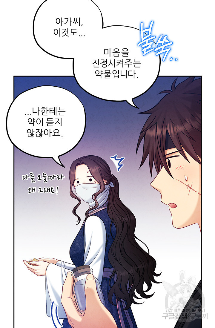 태양의 주인 103화 44