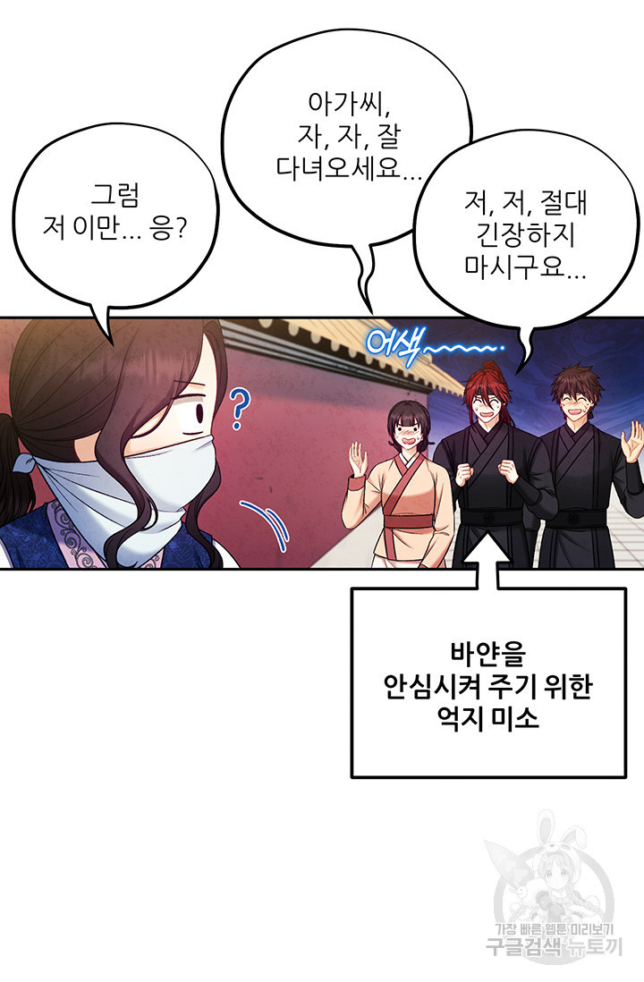 태양의 주인 103화 48