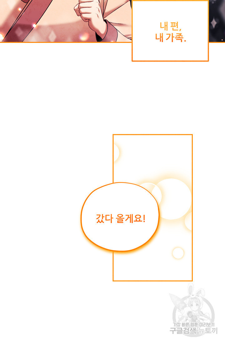 태양의 주인 103화 51